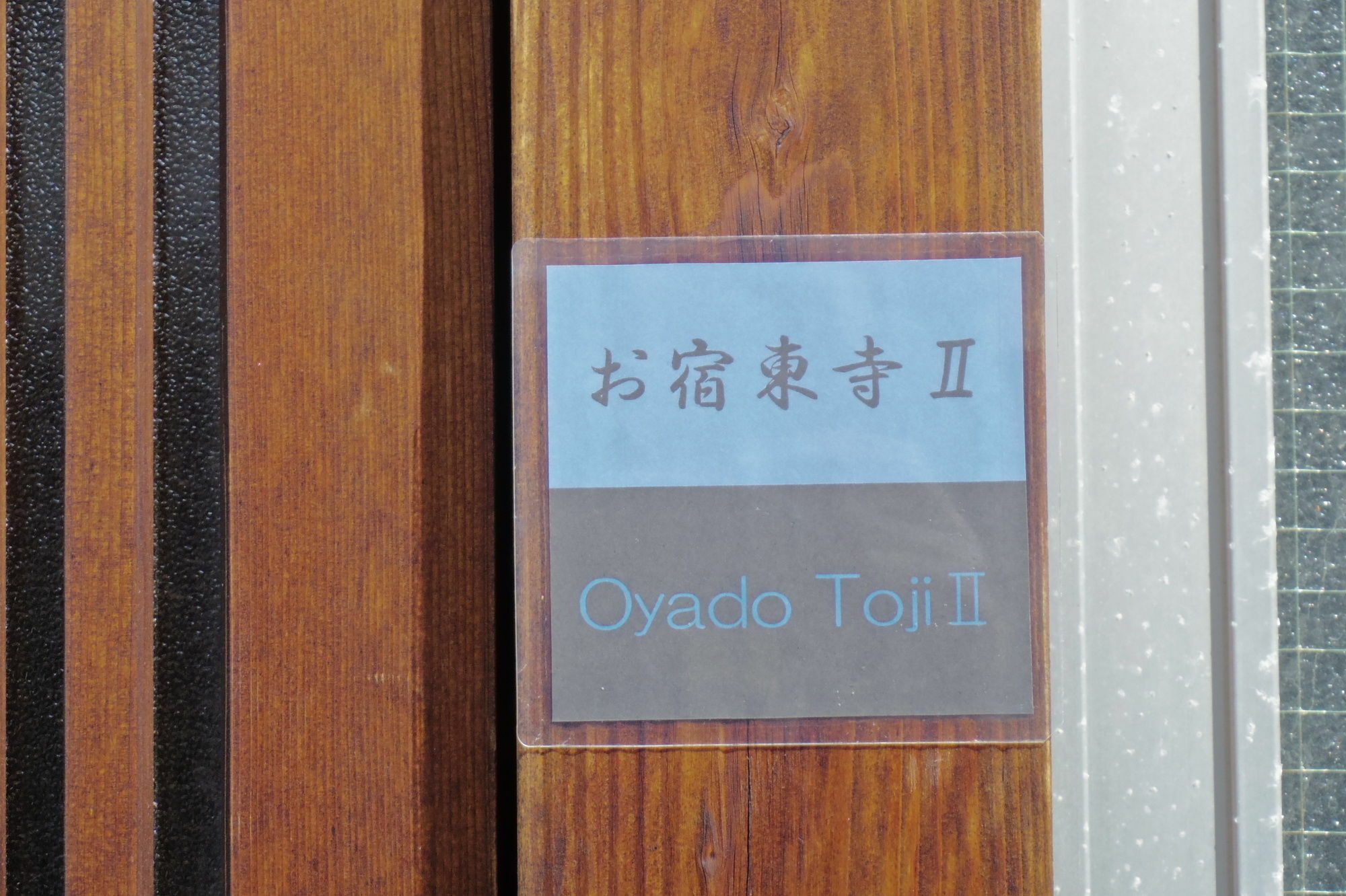Oyado Toji * Kyoto